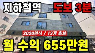 도보3분 초역세권 상가주택! 노후 준비 끝! #상가주택경매 #다가구경매