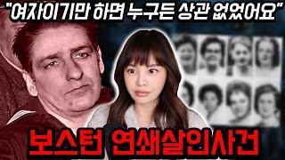 디즈니+로 방영될만큼 충격적인 미국실화, 보스턴 교살자 연쇄살인범의 자백