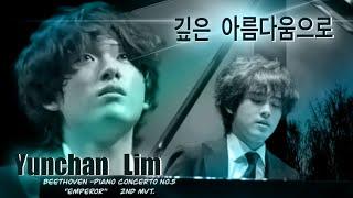 심오한 아름다움으로 - Yunchan Lim "황제 "  2 악장 ;  Beethoven -Piano Concerto No.5 in E-Flat Major, Op.73