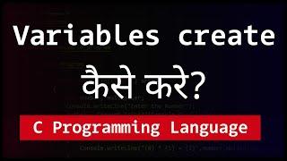 How to Create and Use Variables ? C Programming Tutorials ( Hindi )