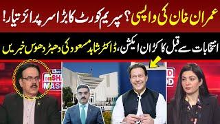 Imran Khan's Return? | Supreme Court's Big Surprise Ready! | Dr Shahid Masood Gave Big News | GNN