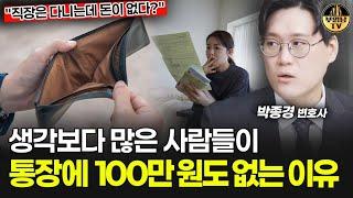요즘 30대 사이 폭발적으로 번져가는 기이한 현상 [박종경 변호사]