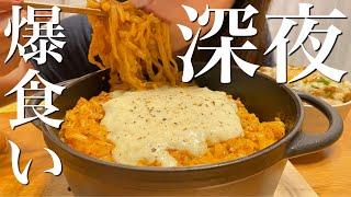 【閲覧注意】深夜2時にカルボプルダックポックンミョンを爆食いする【飯テロ】