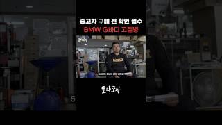 중고 BMW 살 때 '이거' 모르면 손해? #shorts #kcar #케이카 #k카 #BMW #530i