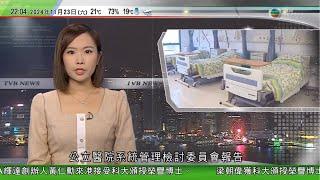 無綫TVB 1000 一小時新聞｜特朗普「掩口費」案 判刑日期再度押後｜內地迎今年入冬後首場寒潮及大範圍降雪 內蒙現「寒夜光柱」現象｜菲副總統稱已僱人準備暗殺小馬可斯 指對方「令國家走向地獄」