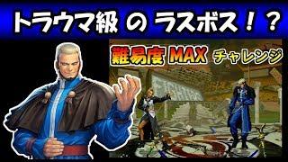 レトロ格ゲー ラスボスチャレンジ【KOF96】を紹介、解説（ゆっくり実況）キングオブファイターズ