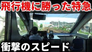 【日本最速】飛行機を滅ぼしたバケモノ特急"スーパーはくと"に乗車 魂の2時間40分