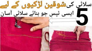 5 Common Tips and tricks used in stitching||Silai tips||salai ko bohat asan bnanye wali tips||sewing