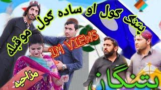 full funny# video#funny  sada gull aw|| patang gull  #swat sk vines
