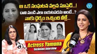 Actress Yamuna Exclusive Interview with Swapna || Yamuna Latest Full Interview || iDream Exclusive