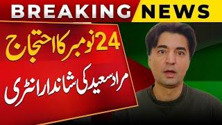  Imran Khan  FINAL CALL for 24 Nov Protest!  Murad Saeed's Powerful Entry & Speech