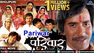 Pariwar movie full hd in bhojpuri dinesh lal yadav,pravesh lal yadav