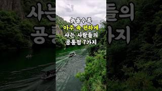 늙을수록 아주 속 편하게 사는 사람들의 특징 7가지
