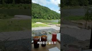 홍천 신상 카페!#써라운드슬로우