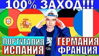 ПОРТУГАЛИЯ ИСПАНИЯ ПРОГНОЗ И ОБЗОР ГЕРМАНИЯ ФРАНЦИЯ ПРОГНОЗ И ОБЗОР ЛИГА НАЦИЙ ФУТБОЛ СЕГОДНЯ ФИНАЛ