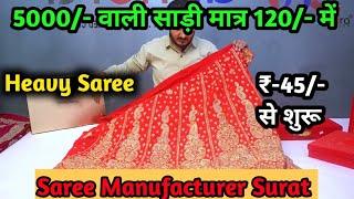 Surat Latest Saree Collection, Saree wholesale market, saree factory in Surat ||Ajmera Fashion Surat