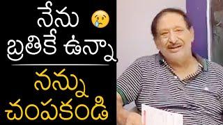 నేను బ్రతికే ఉన్నాను: Senior Actor Chandra Mohan Clarify About His Health | News Buzz