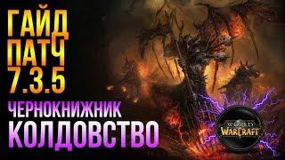 Гайд Афли лок (Чернокнижник колдовство, варлок) ПВЕ (PVE) миф+ world of warcraft legion (wow 7.3.5)