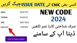 How to check cnic issue date online | I'd card sy issue date check karny ka triqa #cnic #nadra