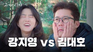 200만이 조회수니? 김대호에게 고나리 받은 날ㅣ고나리자 EP.50