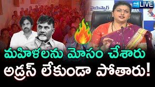 LIVE: YSRCP RK Roja Sensational Press Meet | SakshiTV