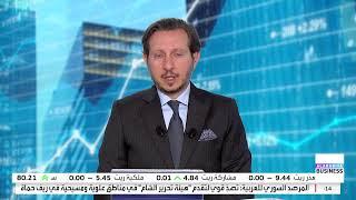 Al-Arabiya Business Livestream العربية Business البث الحي المباشر مباشر من #العربية_Business