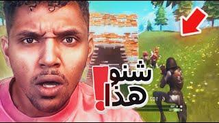  بث مباشر فورتنايت التحديث الجديد! فعاليات Fortnite !!