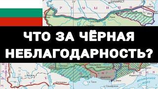 Почему БОЛГАРИЯ воевала против РОССИИ в мировых войнах?