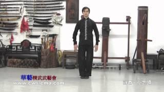 詠春拳(一) Wing Chun (Yong Chun Quan) Part 1