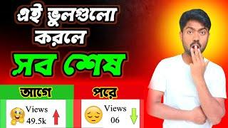 Don't 5 mistakes for every youtuber (Bangla) SR Tech Gyan