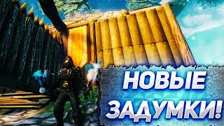 НОВЫЕ ЗАДУМКИ! Играем в Valheim