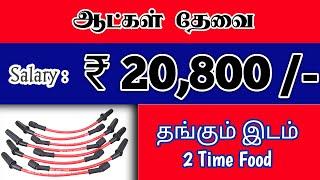 20800 URGENT JOBS IN CHENNAI | CHENNAI JOB VACANCY 2025 TAMIL | CHENNAI JOBS TODAY | JOBS