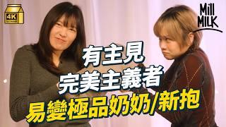 #MM｜婆媳糾紛真實個案 霸道奶奶爭湊BB：「媽咪唔要你！」有主見、完美主義者易變極品奶奶或新抱 輔導心理學家建議解決問題 老公最忌逃避｜#PillowTalk #4K