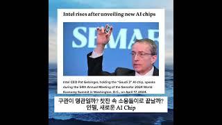 60초 만에 끝내는 미국증시 마감시황 2024. 6.5 #미주미 더 자세한 얘기가 궁금하다면? 프로필 / 유튜브 “미국주식에 미치다 TV” #하이넬