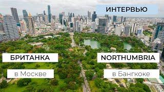 Британская высшая школа дизайна и  филиал другого британского универа в Бангкоке. Сравнение.