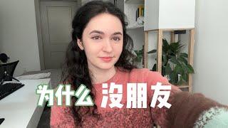 全英｜长大以后，朋友越来越少，正常吗？Why is it so hard to make friends as an adult?