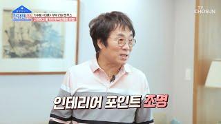 아늑하고 포근한 이용 하우스의 포인트는 조명 TV CHOSUN 20221212 방송 | [건강한 집］ 121회 | TV조선