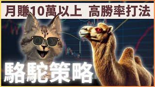 95%勝率！連續一百次交易得470%收益，投資之神不告訴世人的秘密