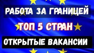 Работа за границей для женщин  мужчин: до 3000 евро: Сегодня