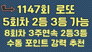 1147회 고정수 추천 수동 포인트 강력추천