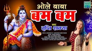 Bhole Baba BamBam 'Tripti Shakya' Kameshwar Singh Thakur' #shivbhajan #viral #bholenath #reels #shiv