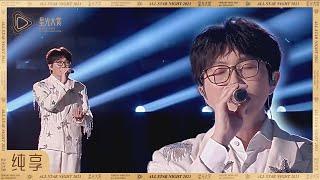 【纯享】毛不易《只要平凡》温暖治愈~丨《2023腾讯视频星光大赏》Tencent Video All Star Night 2023 CLIP