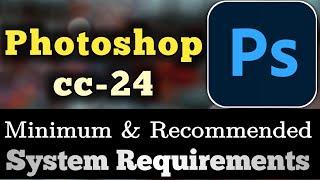 Photoshop CC24 System Requirements || Photoshop CC_24 Requirements Minimum & Recommended