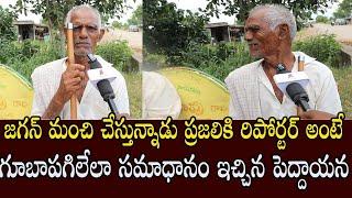 Old Man Serious Comments On Jagan | Tupaki Critics