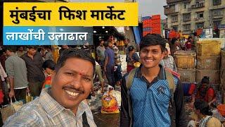 लाखो करोडीची उलाढाल होणार मुंबईचा फिश मार्केट  | Big Fish Market In Mumbai | S For Satish | CSMT