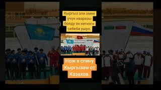 кок боруу эмне учун кыргыз эли капаланды