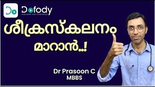 ശീക്രസ്ഖലനം ⏱️ Premature Ejaculation? Have You Tried these Treatment Options? 🩺 Malayalam