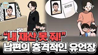 ＂아내랑 자식들 재산 못 줘!＂ 유언장 쓰고 사망한 남편, 알고 보니 친자식이 아니었다!? #남편유언장 | 행복한 아침 1377 회