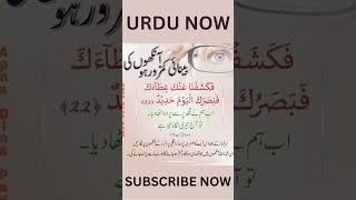 nazar taiz karne ka wazifa | best islamic shorts | ubqari wazifa | #shorts #wazifa #islamicshorts