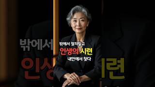 내가 변하자 세상이 변했다/삶의지혜